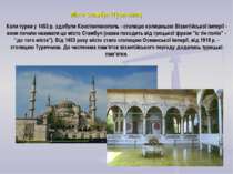 Місто Стамбул (Туреччина) Коли турки у 1453 р. здобули Константинополь - стол...