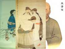 Жанри китайського живопису: жень-у-хуа Портретний — жень- у- хуа («люди»)    ...