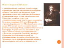 Початок наукової діяльності У 1900 Ейнштейн закінчив Політехнікум, отримавши ...