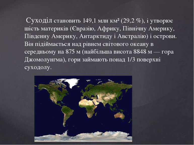 Суходіл становить 149,1 млн км² (29,2 %), і утворює шість материків (Євразію,...