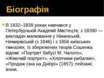 Біографія В 1832–1838 роках навчався у Петербурзькій Академії Мистецтв; з 183...