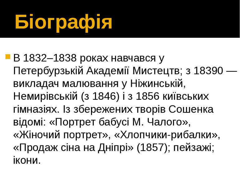 Біографія В 1832–1838 роках навчався у Петербурзькій Академії Мистецтв; з 183...