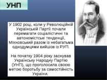 У 1902 році, коли у Революційній Українській Партії почали перемагати соціалі...