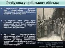 11 березня 1917 ухвалено рішення про формування Першого українського полку ім...