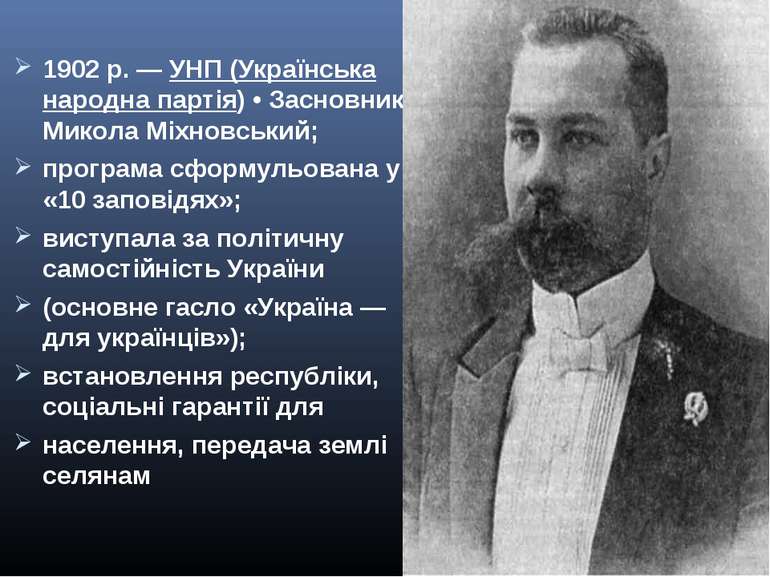 1902 р. — УНП (Українська народна партія) • Засновник Микола Міхновський; про...