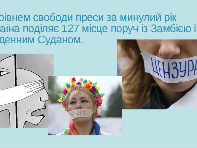 За рівнем свободи преси за минулий рік Україна поділяє 127 місце поруч із Зам...