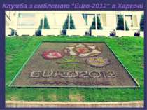 Клумба з емблемою "Euro-2012" в Харкові