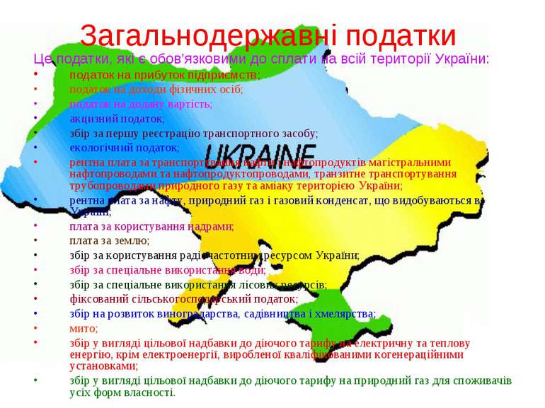 Загальнодержавні податки Це податки, які є обов’язковими до сплати на всій те...