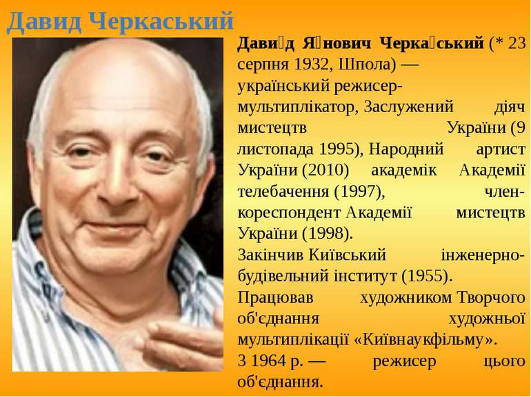 Давид Черкаський Дави д Я нович Черка ський (* 23 серпня 1932, Шпола) — украї...