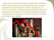 У міру подальшої трансформації економіки України в ринковому напрямку, розвит...