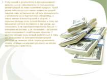 Роль грошей є результатом їх функціонування і виявляється в стимулюючому чи г...