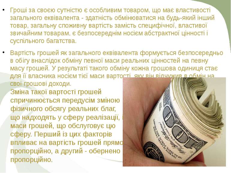 Гроші за своєю сутністю є особливим товаром, що має властивості загального ек...