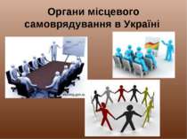 Органи місцевого самоврядування в Україні
