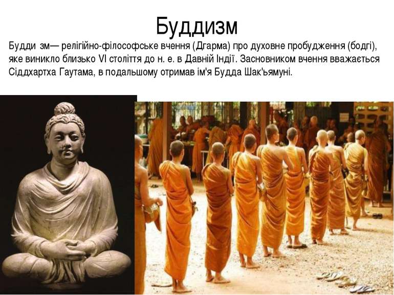 Буддизм Будди зм— релігійно-філософське вчення (Дгарма) про духовне пробуджен...