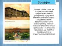 Восени 1859 вступив на історико-філологічний факультет Київського університет...