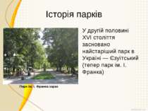 Історія парків У другій половині XVI століття засновано найстаріший парк в Ук...