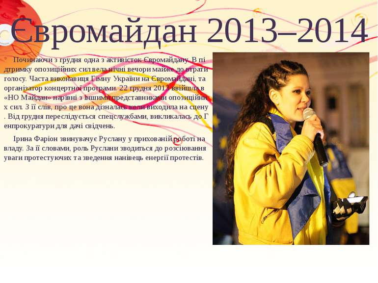 Євромайдан 2013–2014 Починаючи з грудня одна з активісток Євромайдану. В підт...