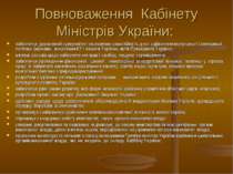 Повноваження Кабінету Міністрів України: забезпечує державний суверенітет і е...