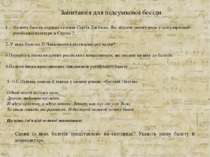 5. О.С.Пушкін описав її танець у своєму романі «Євгеній Онегін» Одной ногой к...