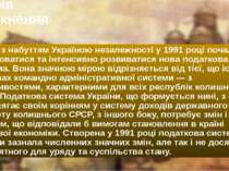 Разом з набуттям Україною незалежності у 1991 році почала створюватися та інт...