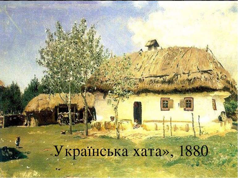 «Українська хата», 1880