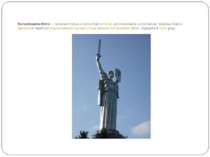Батьківщина-Мати — монументальна скульптура в Києві, розташована на високому ...