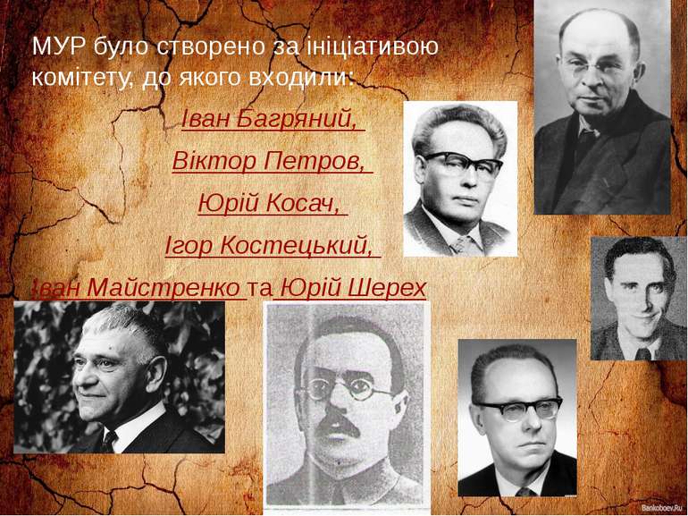 МУР було створено за ініціативою комітету, до якого входили: Іван Багряний,  ...