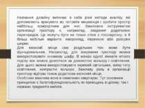 Навчання дизайну включає в себе різні методи аналізу, які допомагають врахува...