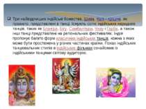 Три найвідоміших індійські божества, Шива, Калі і Крішна, як правило, предста...