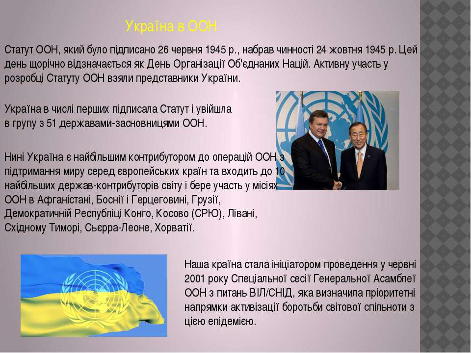 Данные оон украина. ООН украинский язык. Ст 38 ООН. ООН украинский язык искусственный. ООН це Украина...