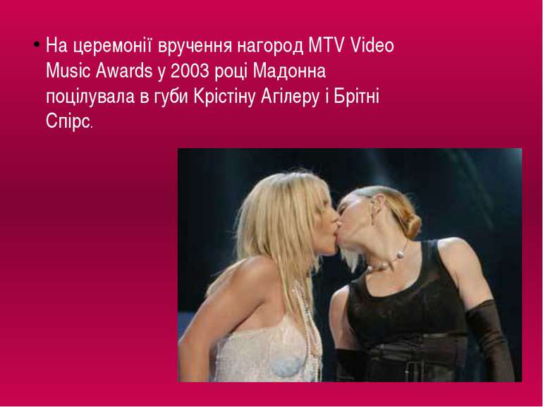 На церемонії вручення нагород MTV Video Music Awards у 2003 році Мадонна поці...