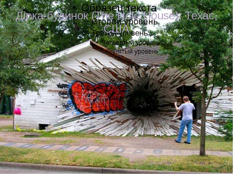 Дірка-будинок (The Hole House), Техас, США