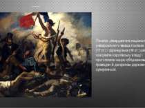 Історія:17-18 сторіччя Початок утвердження націоналізму як універсального яви...