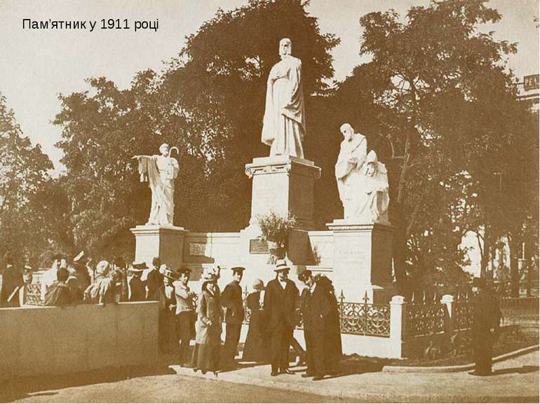 Пам’ятник у 1911 році