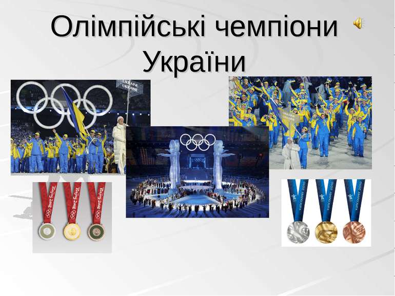 Олімпійські чемпіони України