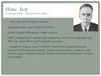 Нільс Бор (7 жовтня 1885р. – 18 листопада 1962р.) Нільс Бор данський фізик-те...