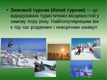 Зимовий туризм (білий туризм) — це відвідування туристичних місцевостей у зим...