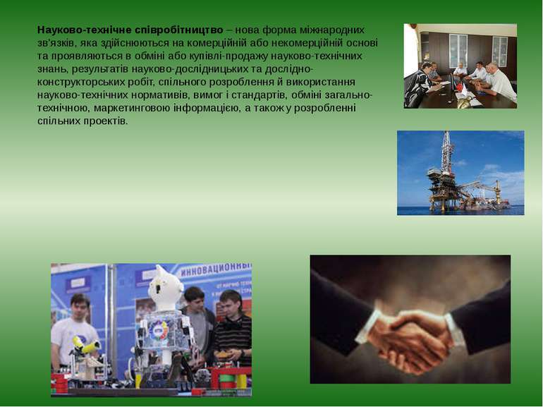 Науково-технічне співробітництво – нова форма міжнародних зв’язків, яка здійс...