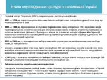 Етапи впровадження цензури в незалежній Україні Науковці Центру Разумкова 200...