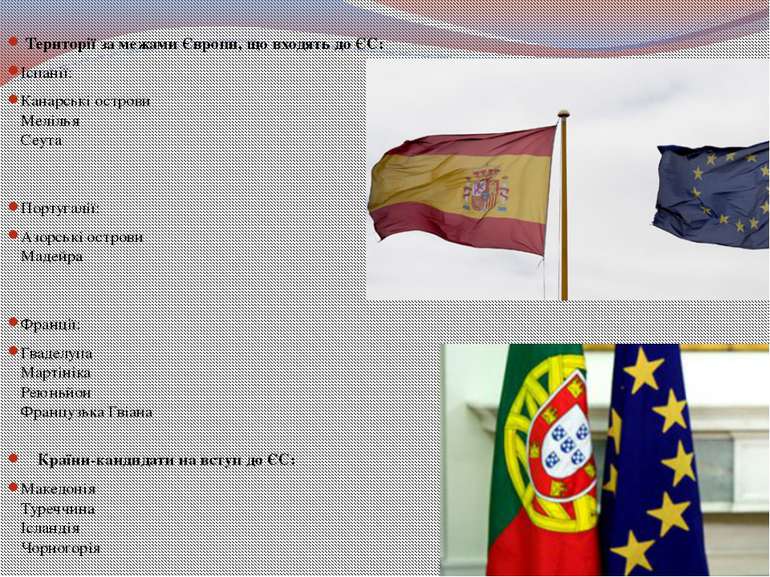  Території за межами Європи, що входять до ЄС: Іспанії: Канарські острови Мел...