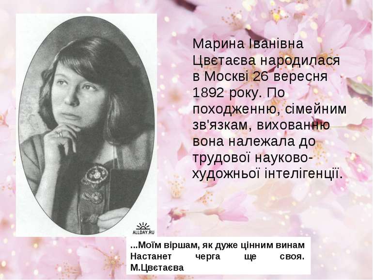 Марина Іванівна Цвєтаєва народилася в Москві 26 вересня 1892 року. По походже...