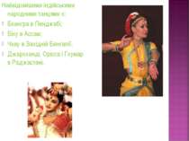 Найвідомішими індійськими народними танцями є: Бхангра в Пенджабі; Біху в Асс...