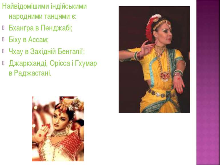 Найвідомішими індійськими народними танцями є: Бхангра в Пенджабі; Біху в Асс...