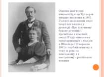 Основні ідеї теорії хімічної будови Бутлеров вперше висловив в 1861. Головні ...