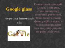 Google glass чергова інновація від Епохальний пристрій Google, ймовірно, стан...