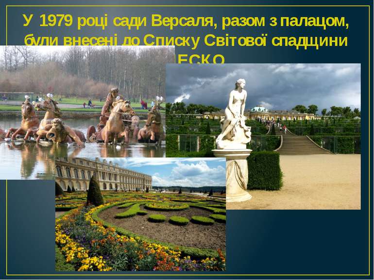 У 1979 році сади Версаля, разом з палацом, були внесені до Списку Світової сп...
