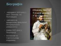 Біографія народився 1849 року у селі Оболонь на Полтавщині; навчався на юриди...