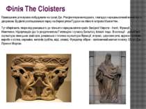 Філія The Cloisters Приміщення для музею побудували на гроші Дж. Рокфеллера-м...