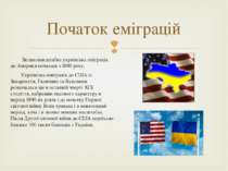 Великомасштабна українська еміграція до Америки почалась з 1880 року. Українс...