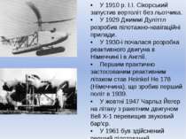 • У 1910 р. І.І. Сікорський запустив вертоліт без льотчика. • У 1929 Джиммі Д...